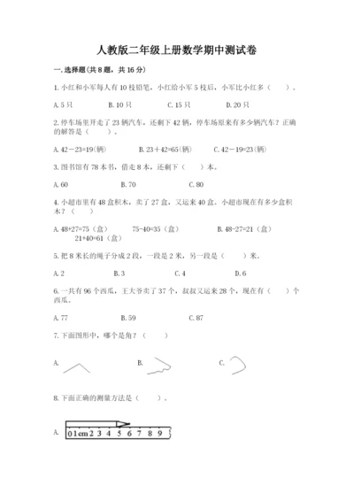 人教版二年级上册数学期中测试卷精品（完整版）.docx