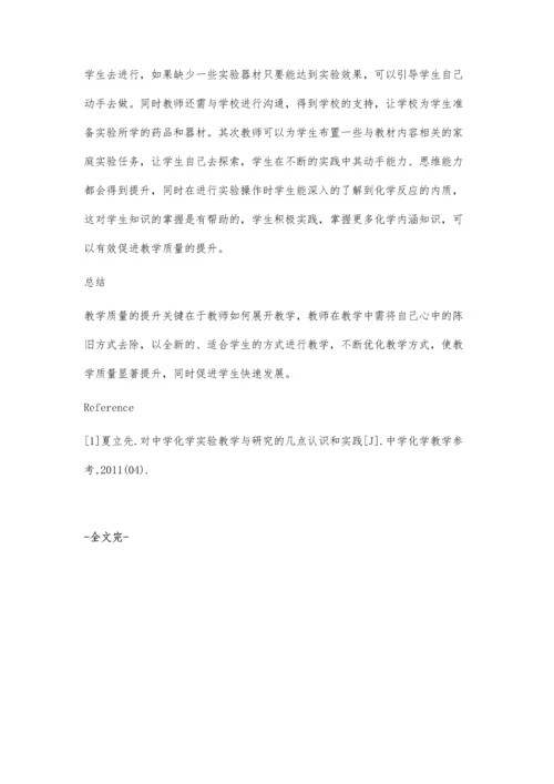 提高初中化学课堂教学质量的方法钟以强.docx