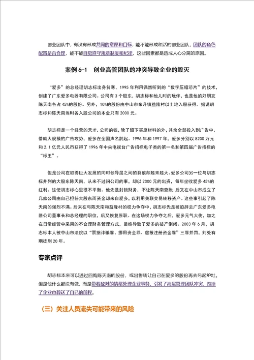 第六章：人力资源风险管理