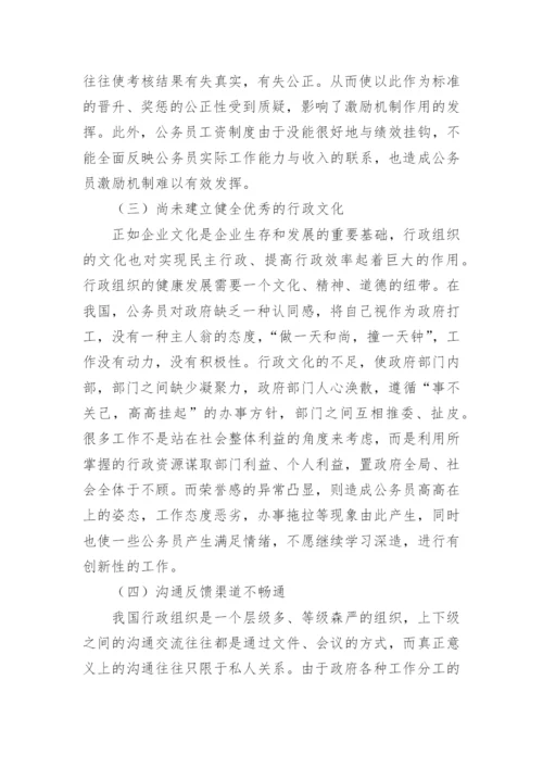 浅析公共部门人力资源管理中的激励机制论文.docx