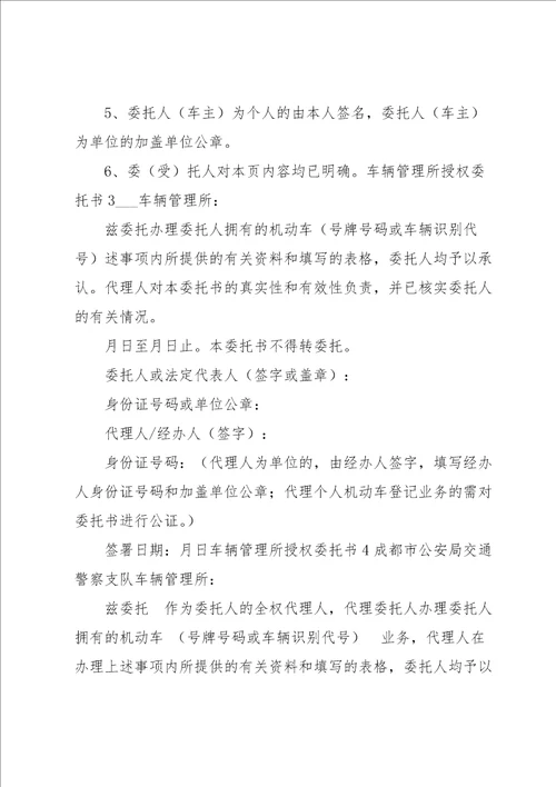 车辆管理所授权委托书