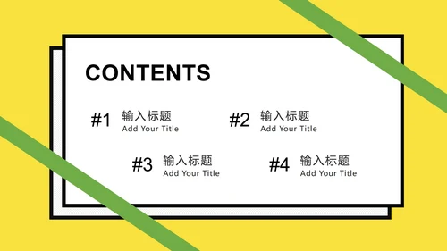 黄绿孟菲斯粗线条几何PPT模板