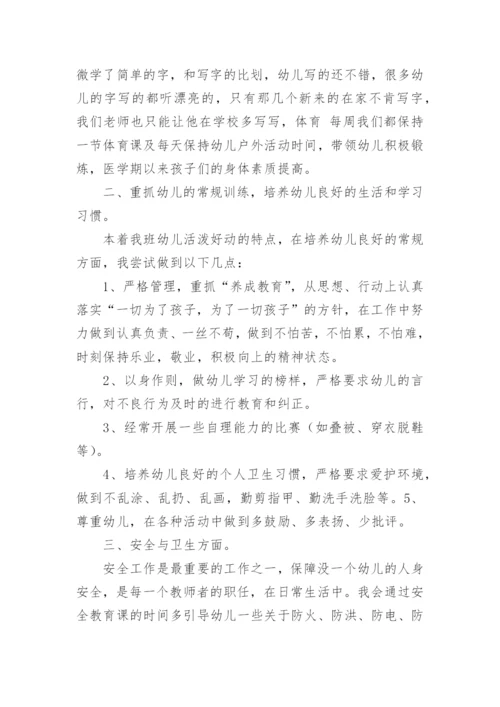 幼儿园大班下学期教师个人总结.docx