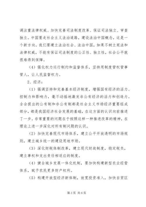 学习党十八届三中全会精神的心得体会.docx