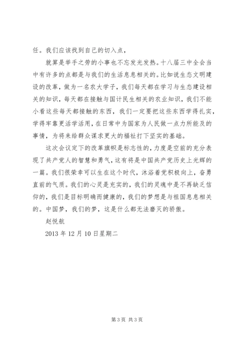 十八届三中全会总体思路 (2).docx