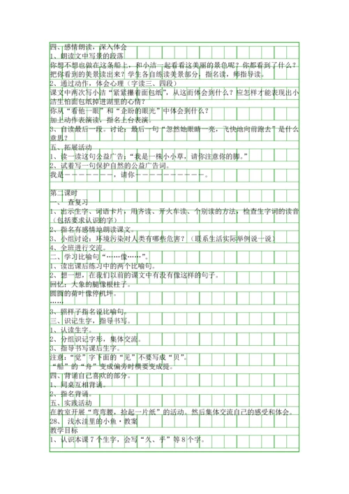 二年级语文上册第七单元教学设计(人教版).docx