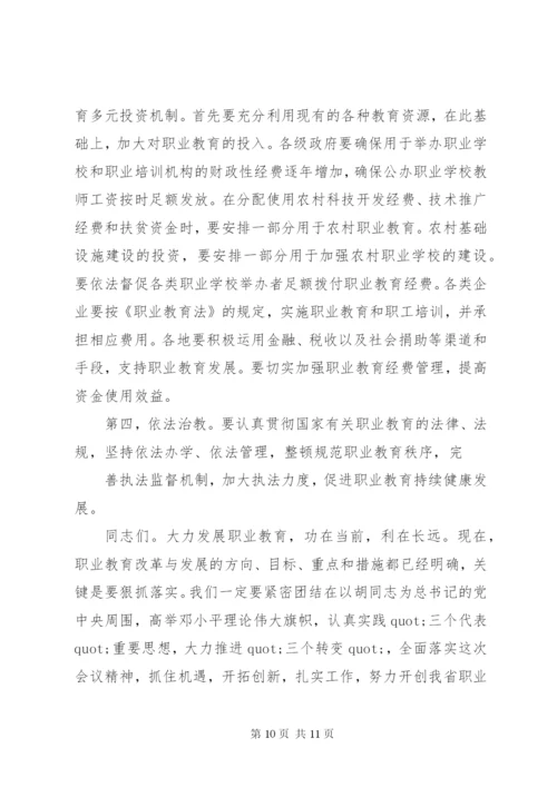 在职业教育大会上的讲话.docx