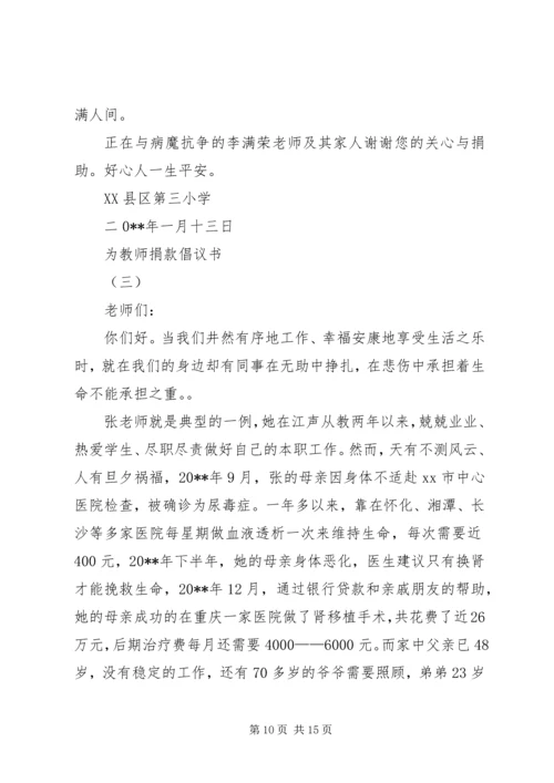 关于为农民工捐款请示.docx