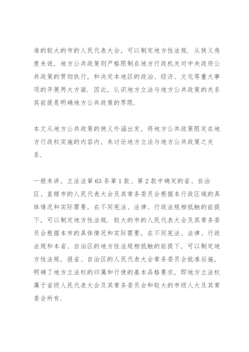 公共政策的相关论文-公共政策论文.docx