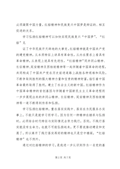 学习红船精神,践行群众路线.docx