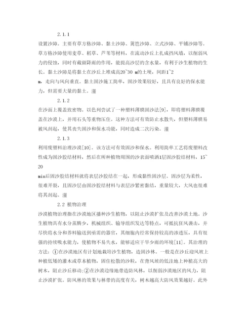 【精编】《安全管理论文》之浅论土地沙漠化的危害及治理方法.docx