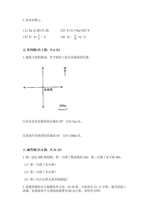 小学六年级下册数学期末测试卷附参考答案名师推荐