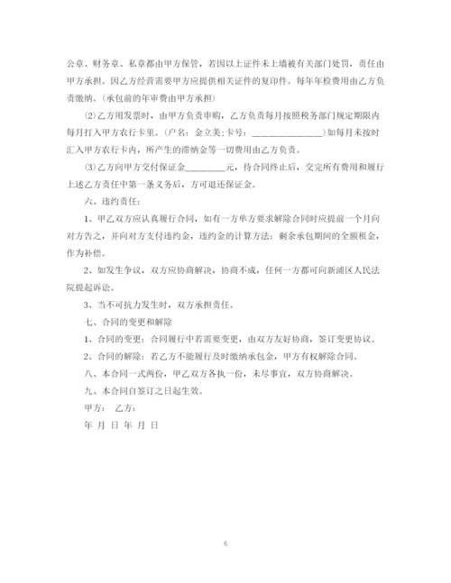 2023年饭店承包经营合同2.docx