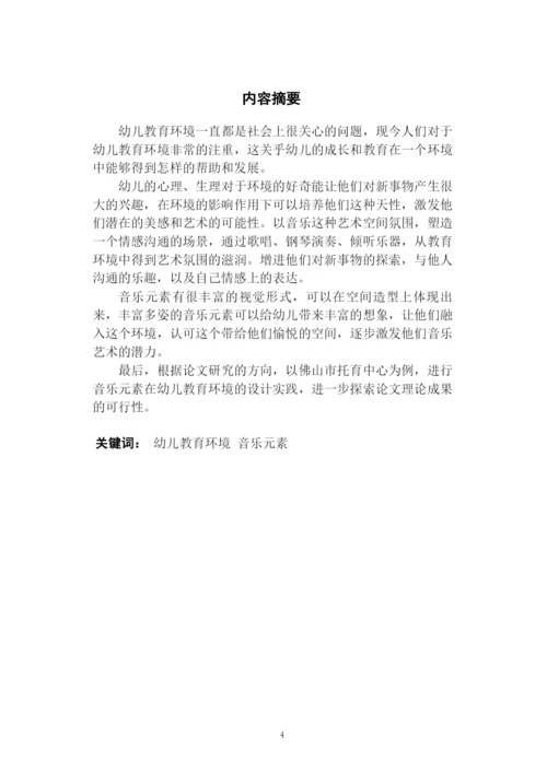 麦泽杰论文.docx