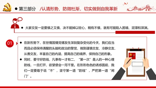 知敬畏存戒惧守底线清正廉洁作表率党员干部支部团委党政党建党课