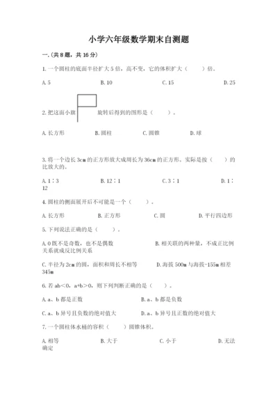 小学六年级数学期末自测题附参考答案【典型题】.docx