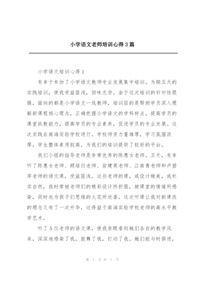 小学语文老师培训心得3篇.docx