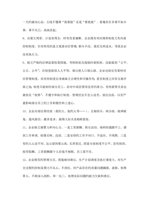 企业存在的问题和治理方案最新.docx