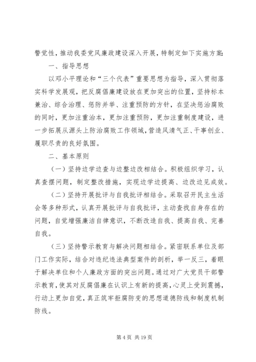 警示教育活动实施方案.docx