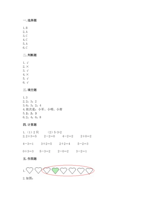 小学一年级上册数学期中测试卷精品（名师推荐）.docx
