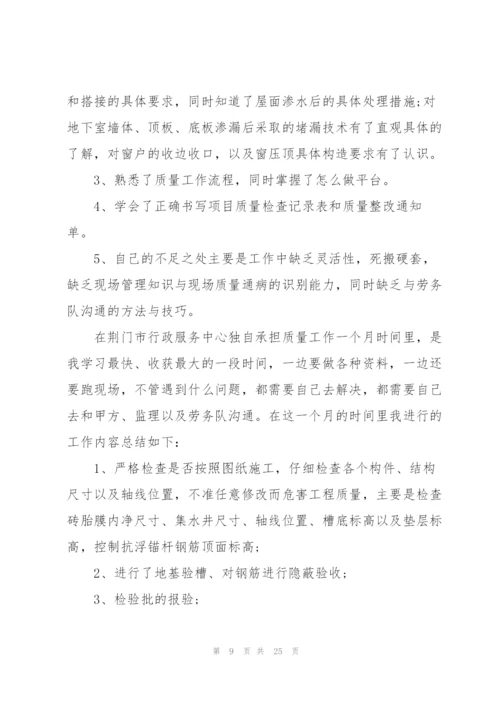 建筑工程实习工作总结范文2022.docx