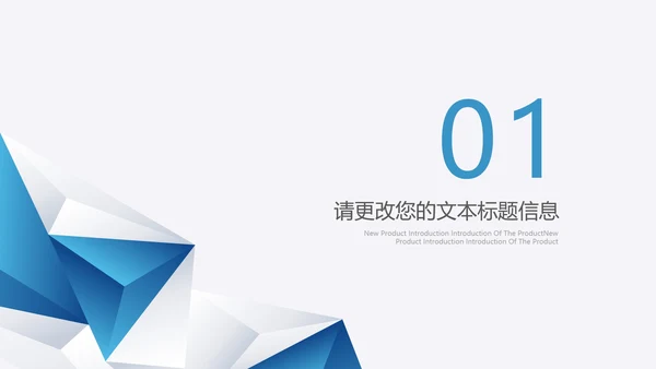 白色几何风科技未来技术产品发布销售PPT模板