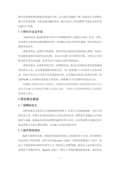 蔡雅倩201651204061论文.docx