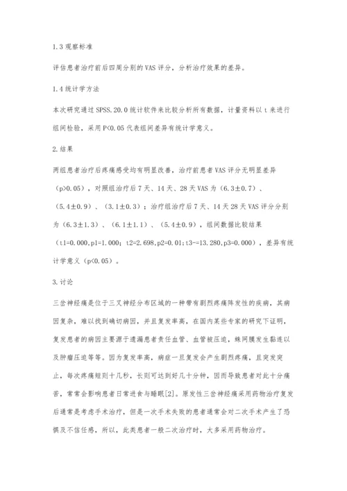 研究加巴喷丁与卡马西平治疗复发性三叉神经痛的临床疗效.docx