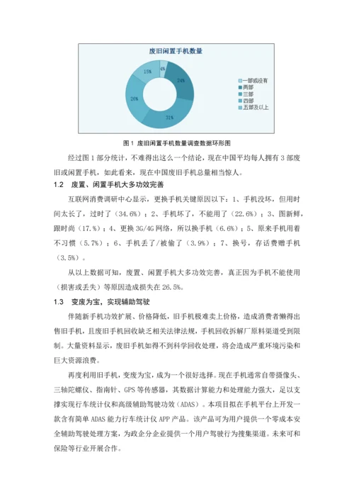 基于手机的行车记录仪APP优质项目书.docx