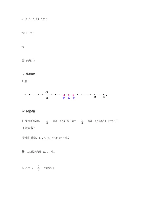 小学6年级数学试卷精品突破训练