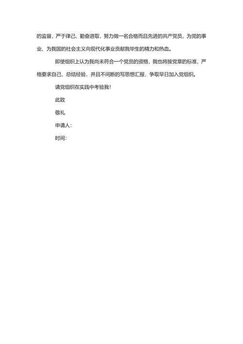 入党申请书精选范文