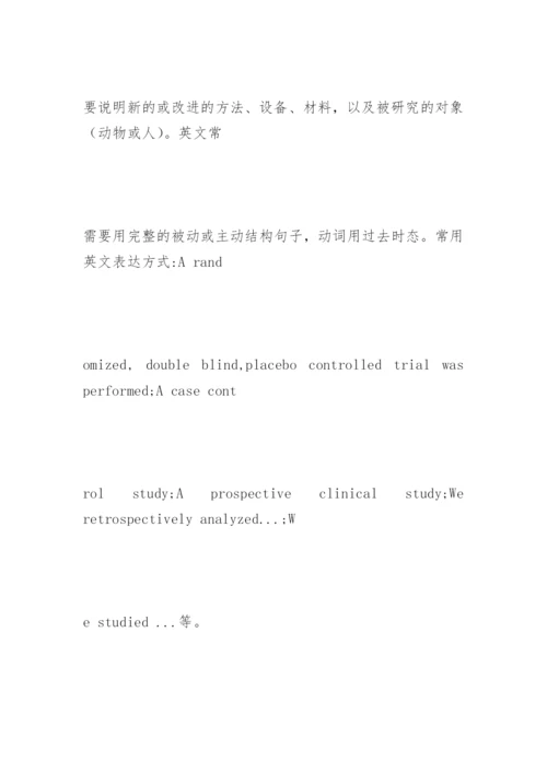 结构式医学论文摘要的写作.docx