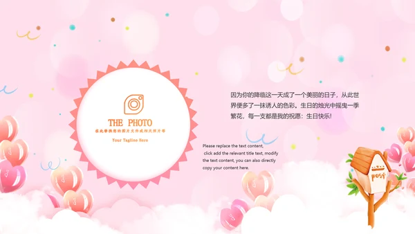 粉色员工生日会生日快乐生日派对PPT模板