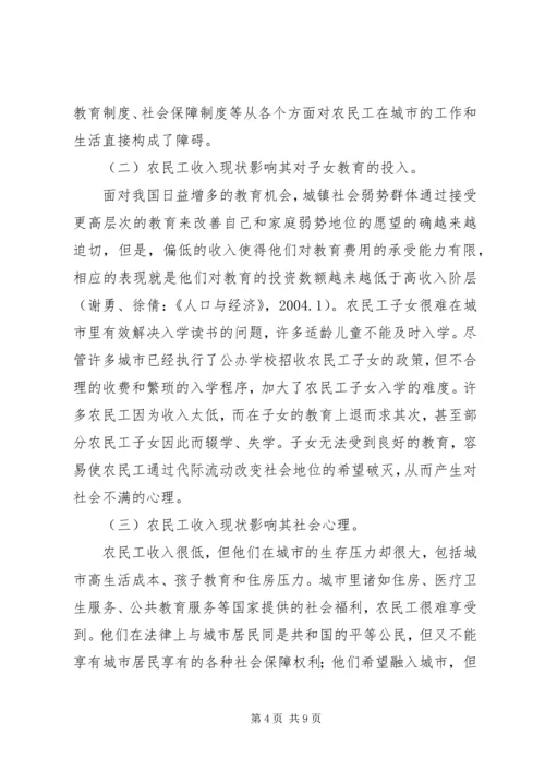 农民工收入与我国城市社会和谐.docx