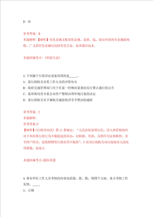 2022年黑龙江大庆龙南医院招考聘用73人强化训练卷第7次