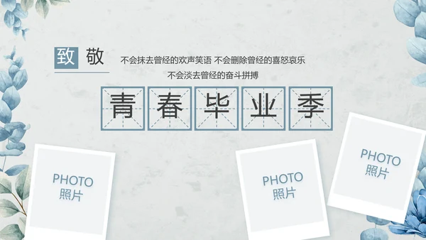 致青春毕业季青春毕业纪念册PPT