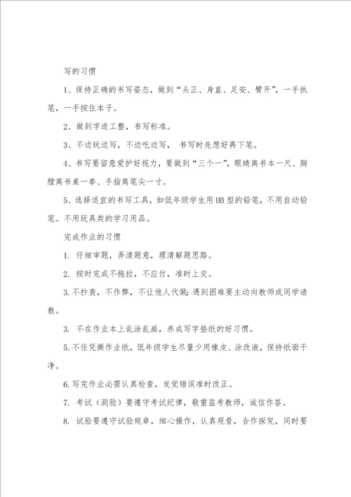 镇中心学校学生习惯养成教育研究实施方案