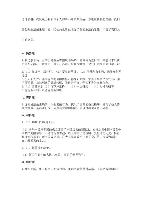 五年级下册道德与法治期末测试卷（b卷）.docx