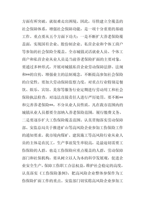 精品行政公文（4篇）社保工作会议上的表态发言稿汇编（整理版）最新资料