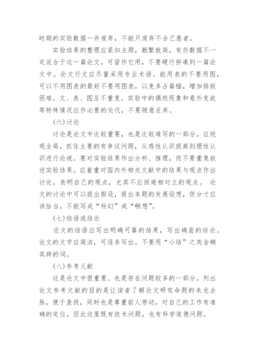 论文格式要求及字体大小.docx