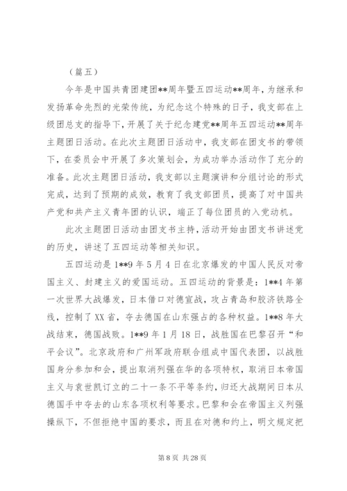 学校五四青年节活动总结范文十五篇.docx