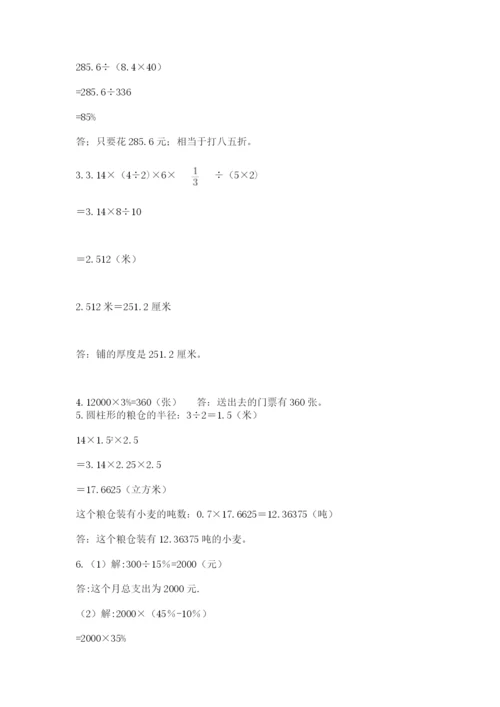 冀教版六年级下册数学 期末检测卷（必刷）.docx
