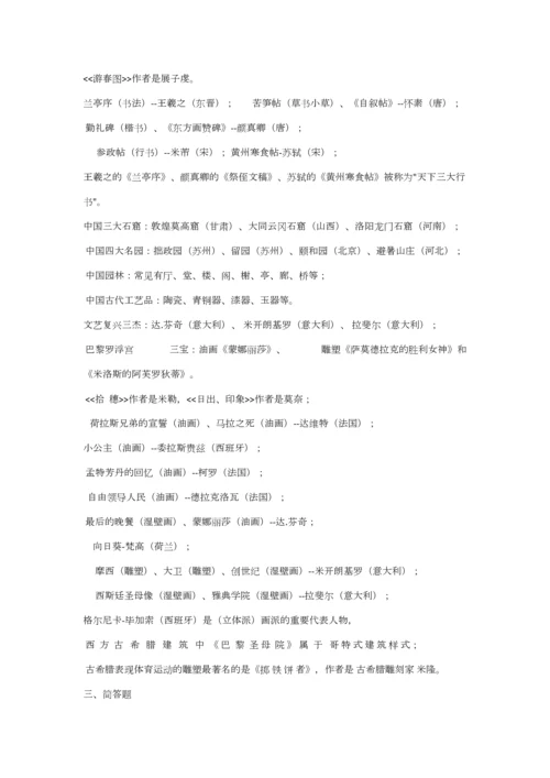2023年初中美术知识点梳理.docx
