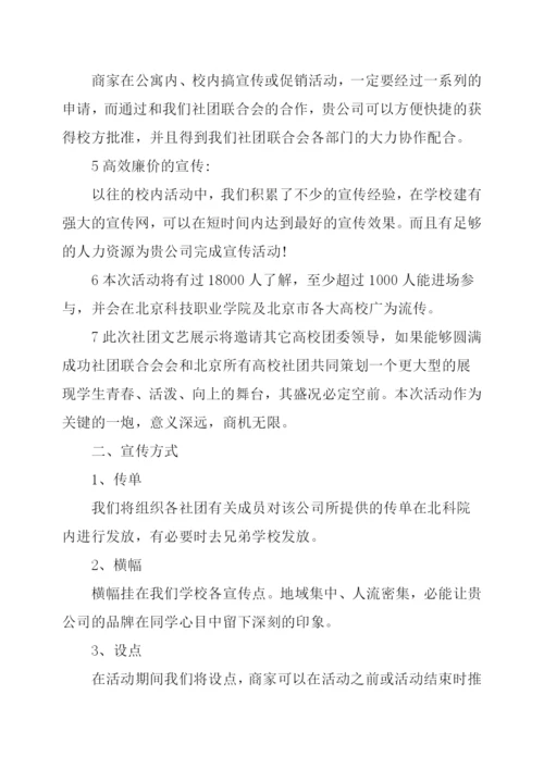 大学社团活动策划书6篇.docx
