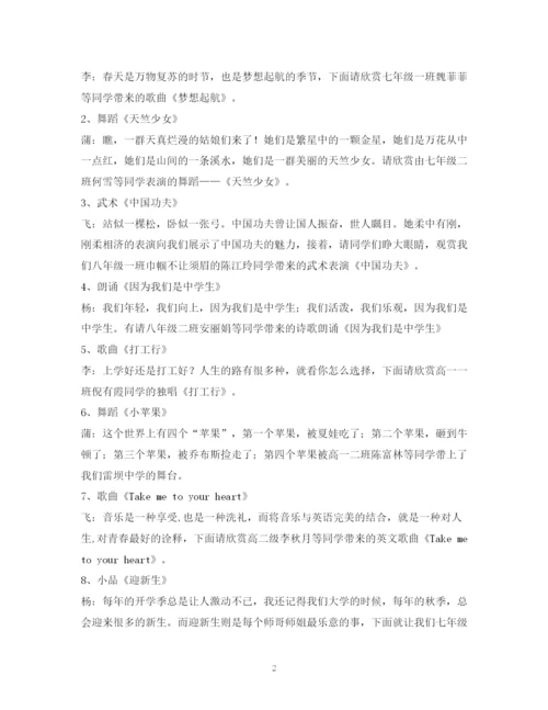 精编之经典范文小品主持人串词.docx