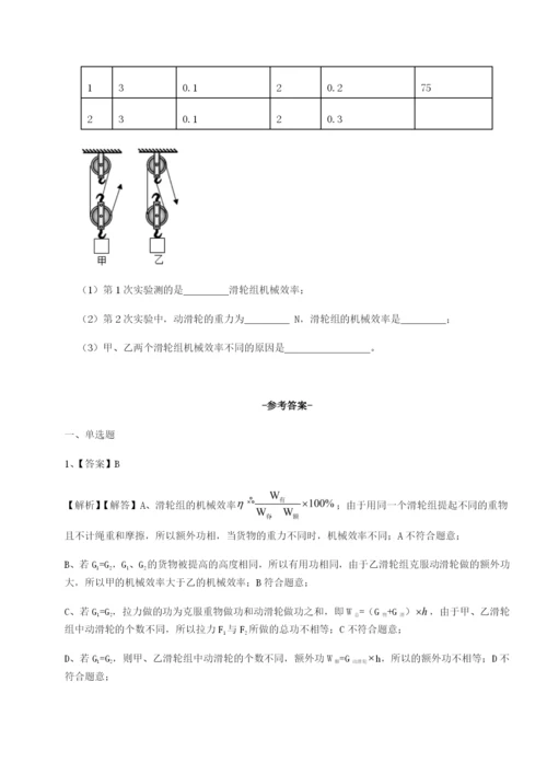 小卷练透乌鲁木齐第四中学物理八年级下册期末考试专题测评试题（含答案及解析）.docx