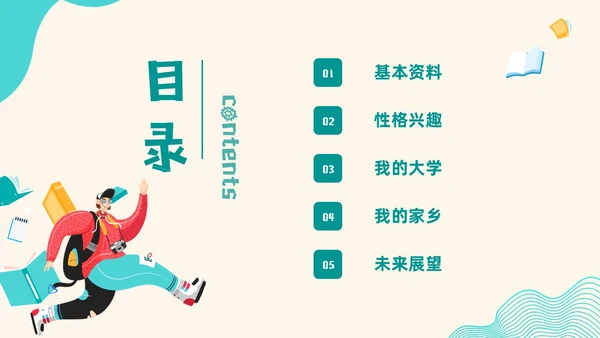 蓝色插画波浪线大学生自我介绍个人简历学生会竞选PPT模板