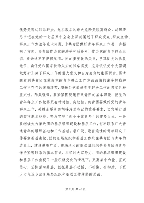 进一步增强责任感努力做好新形势下青年群众工作[推荐].docx