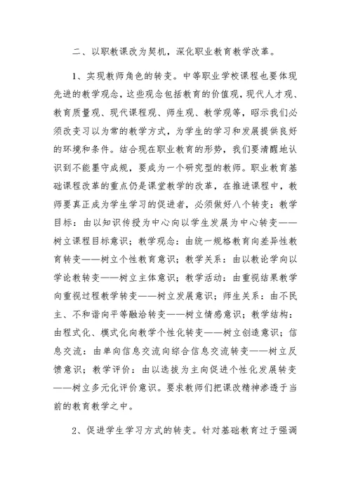 XX-XX年度第二学期研训工作计划