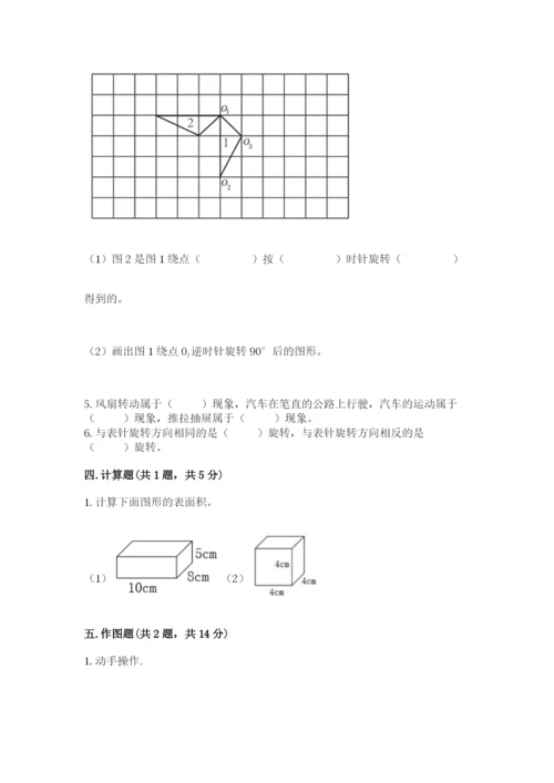 人教版五年级下册数学期末测试卷及答案【精选题】.docx